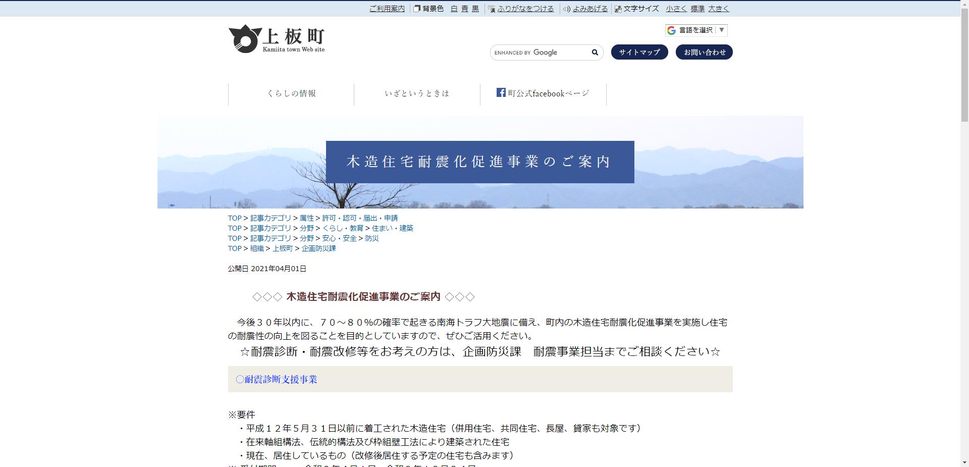 上板町木造住宅耐震化促進事業（耐震診断支援事業）