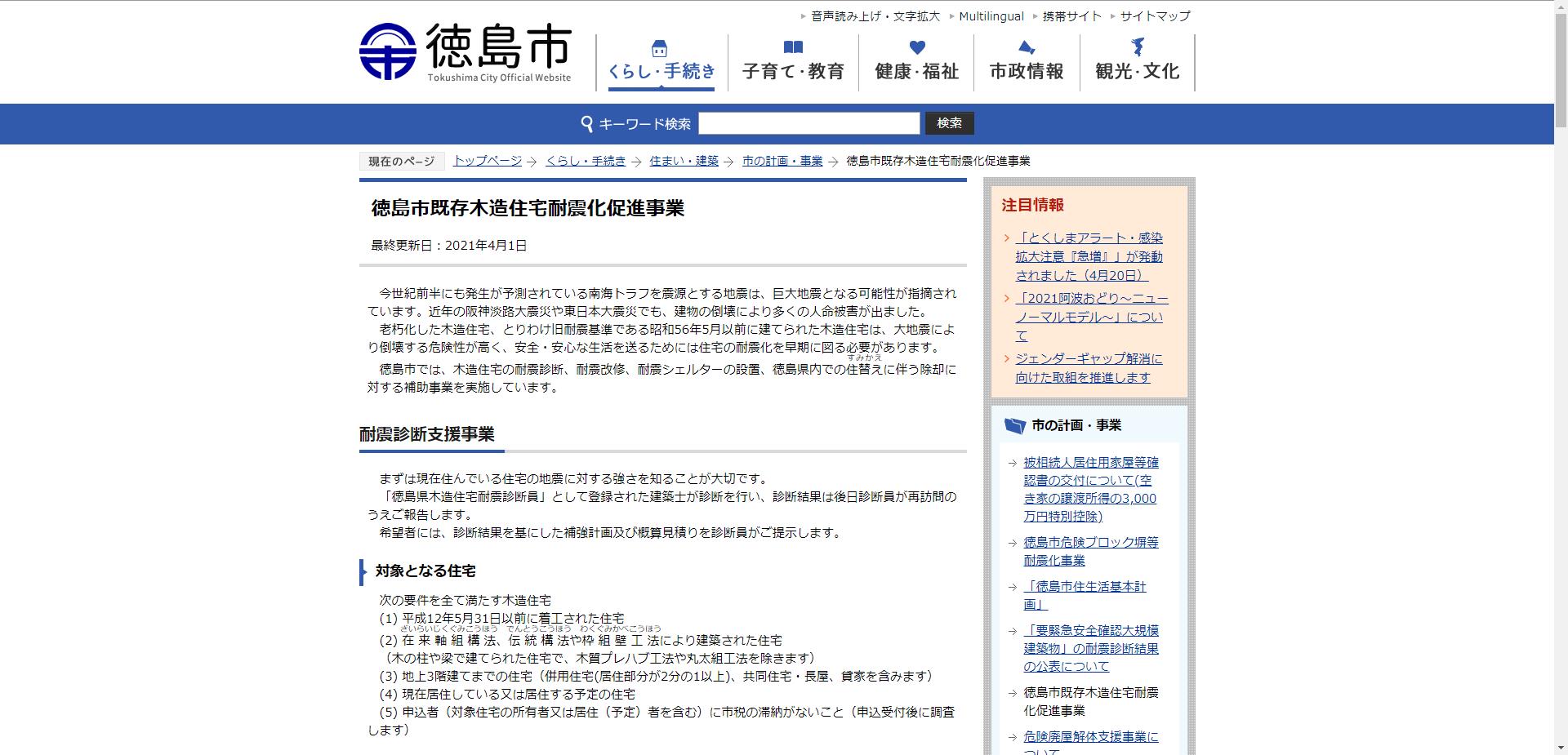 徳島市既存木造住宅耐震化促進事業