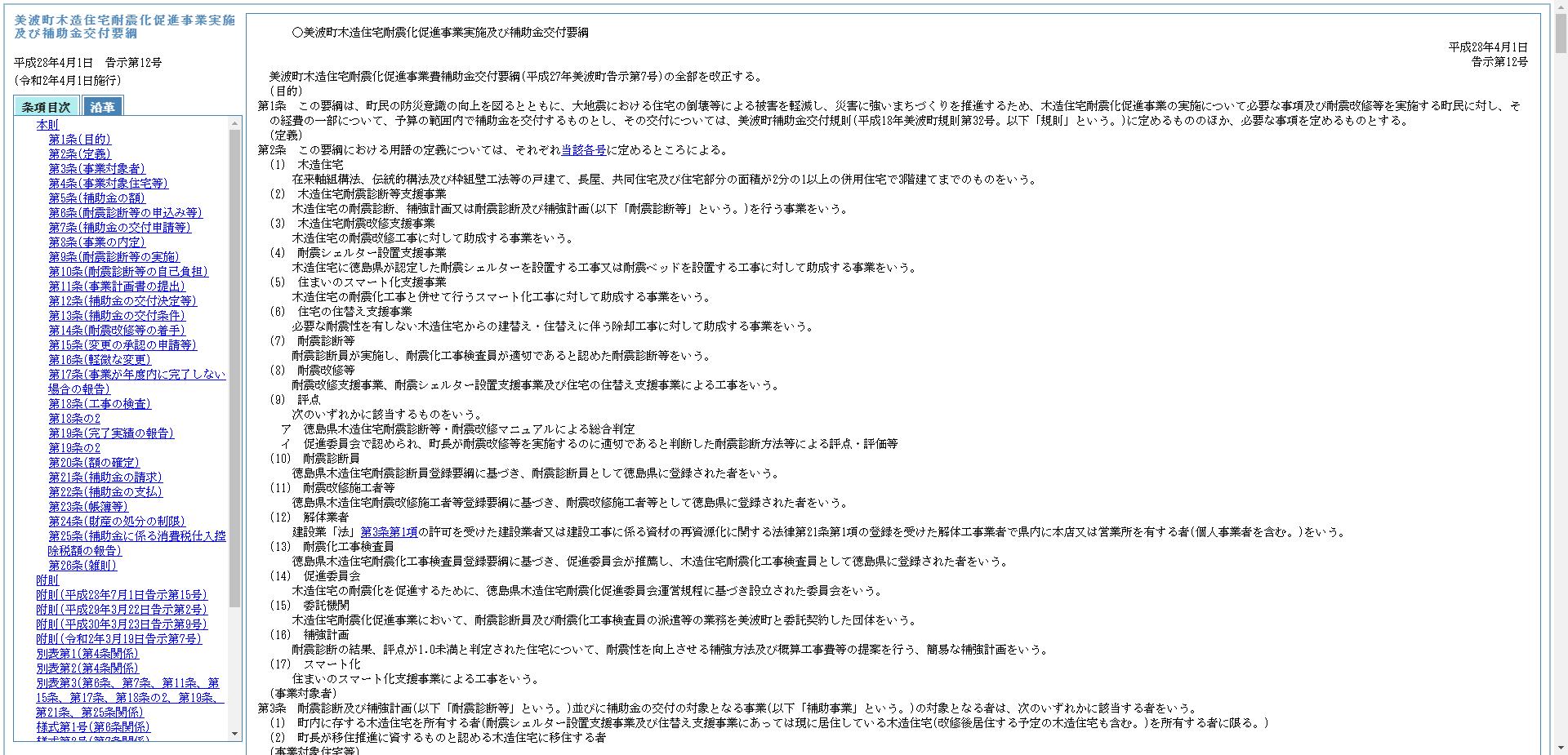 美波町木造住宅耐震化促進事業（耐震改修支援事業）