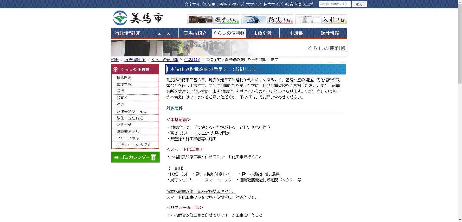 美馬市木造住宅耐震化促進事業