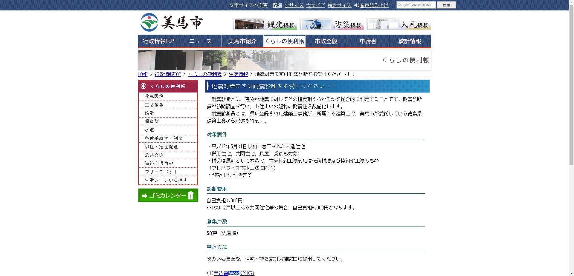 美馬市木造住宅耐震化促進事業