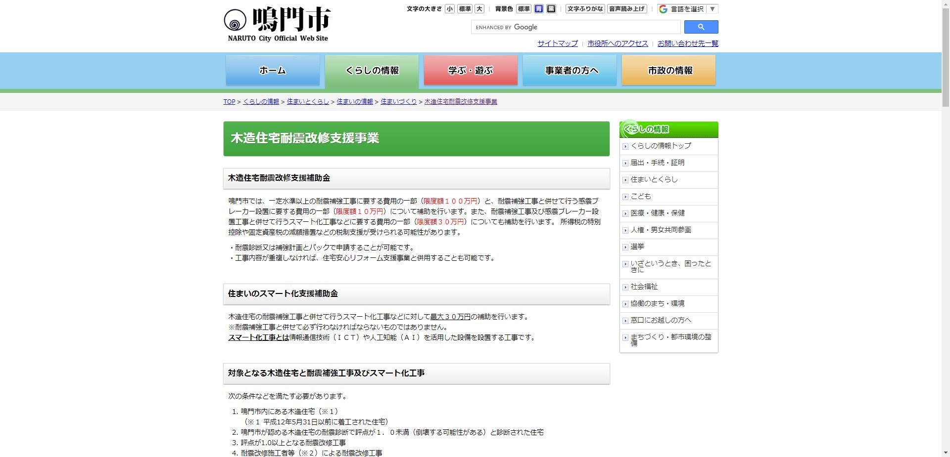 木造住宅耐震化促進事業（木造住宅耐震改修支援事業）