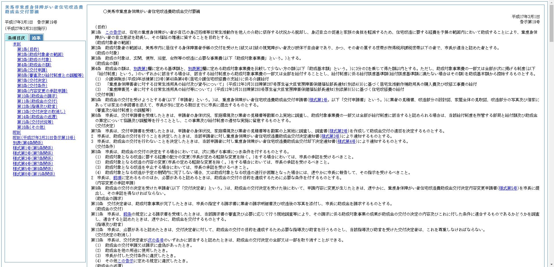 重度身体障害者住宅改造費助成金事業