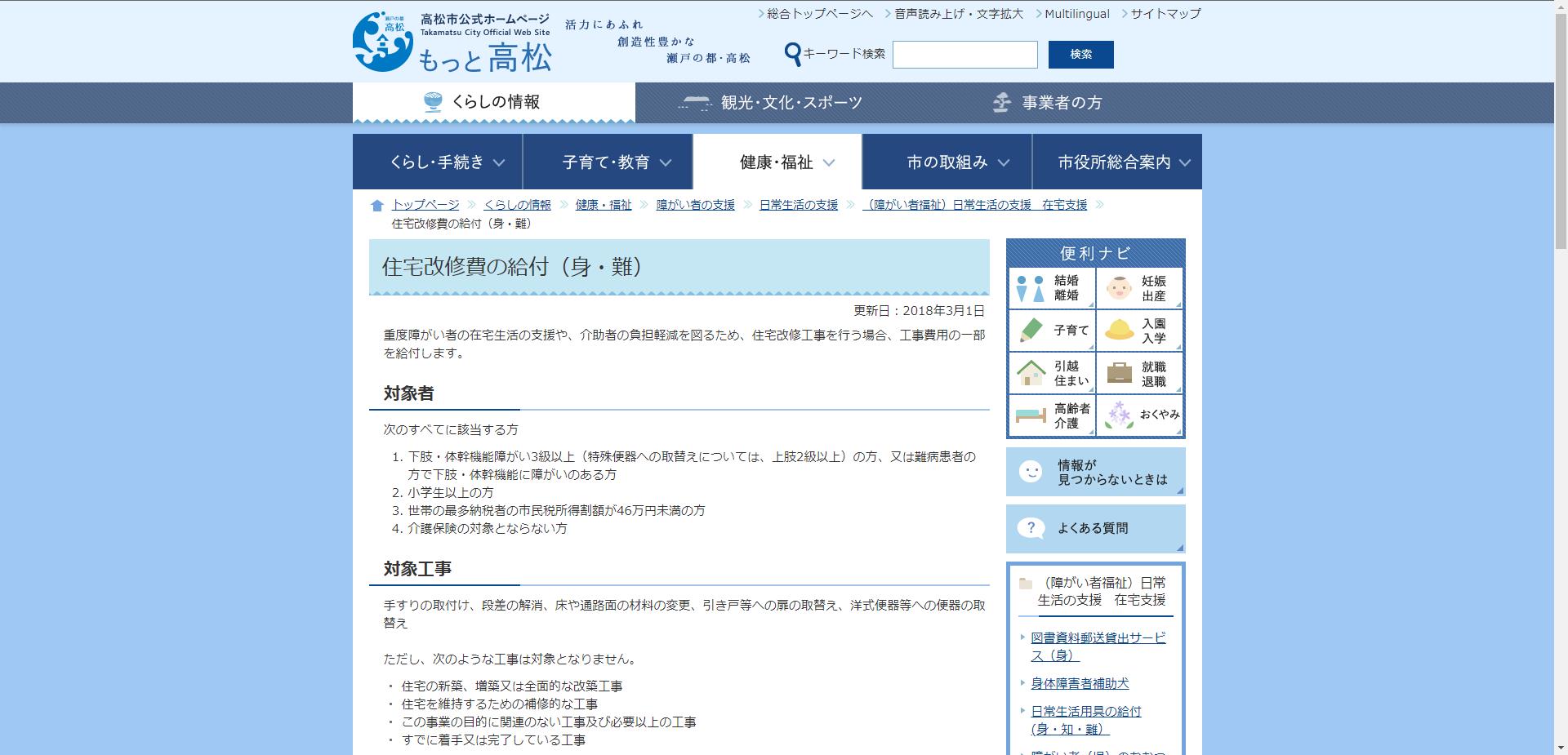 重度障害者日常生活用具住宅改修