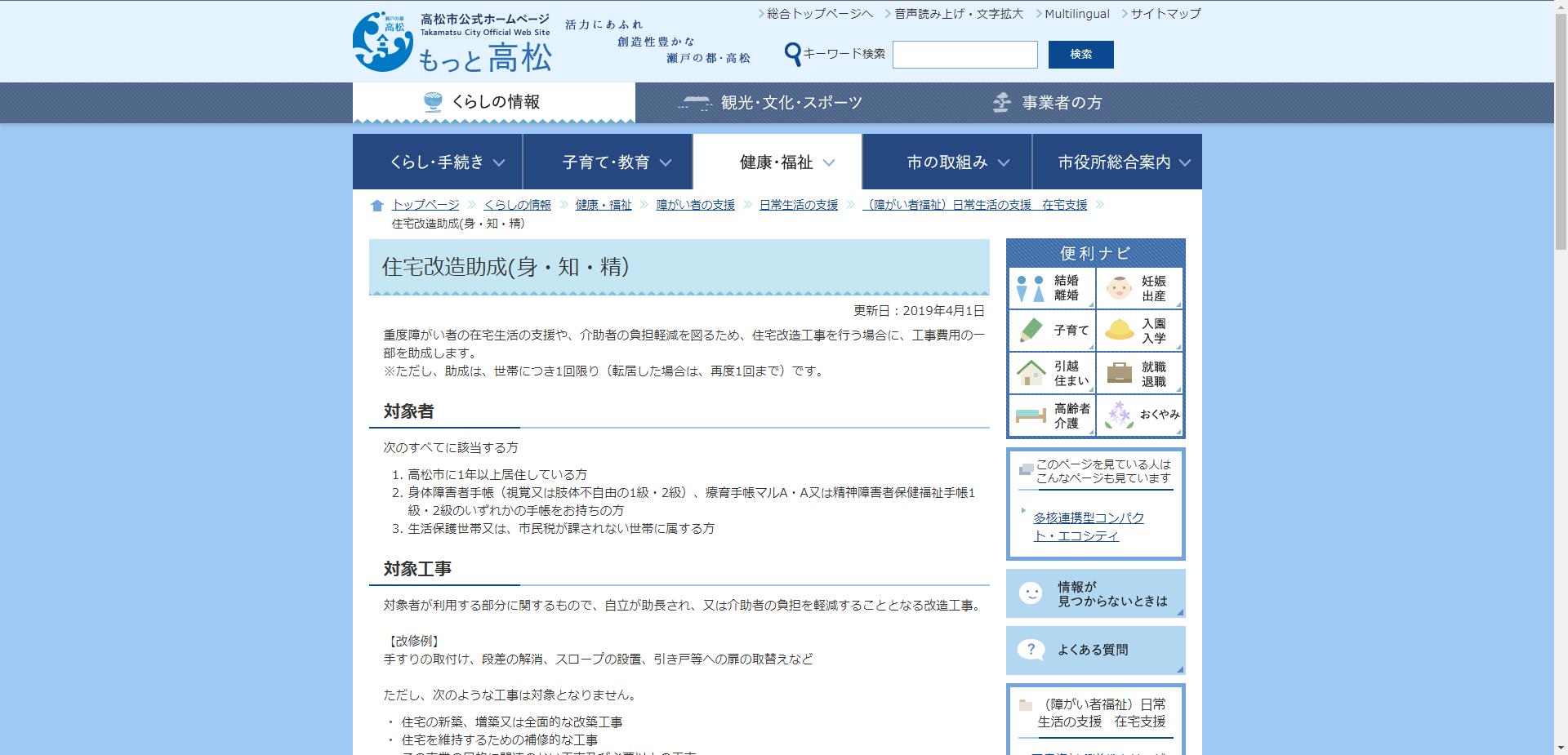 高松市高齢者・障害者住宅改造助成制度