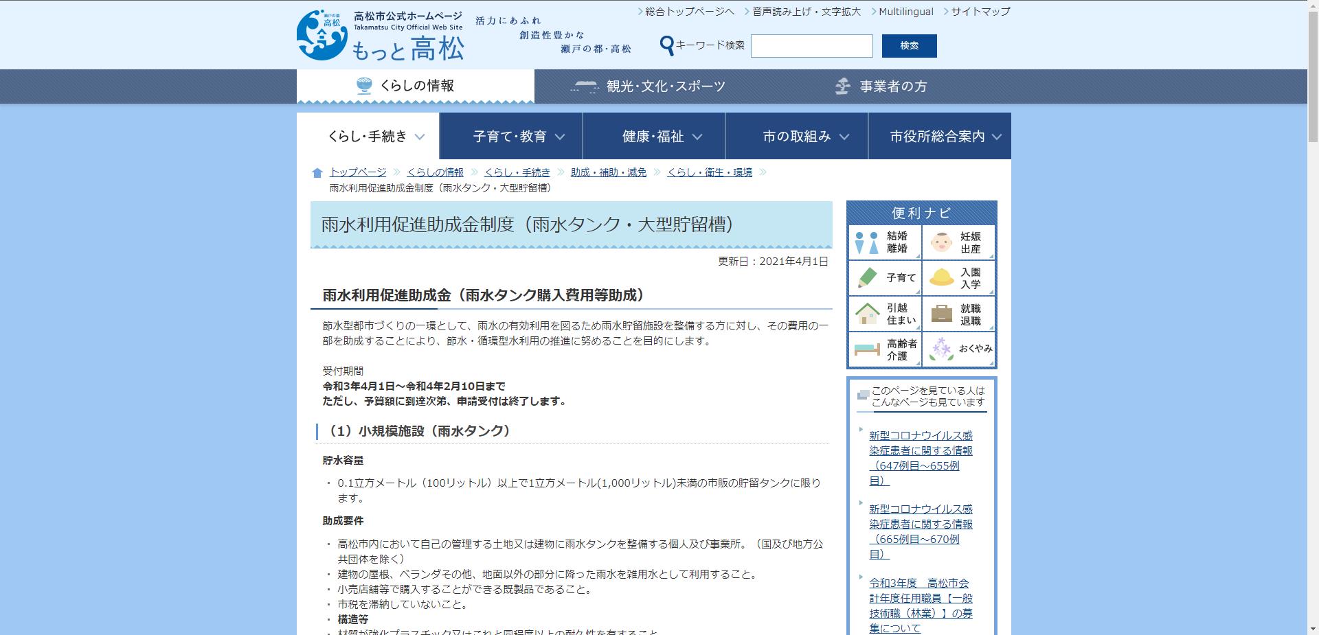 雨水利用促進助成金