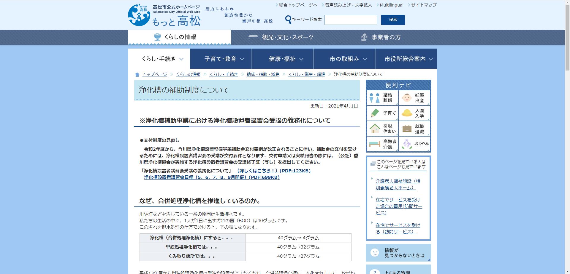 高松市浄化槽設置整備事業補助金