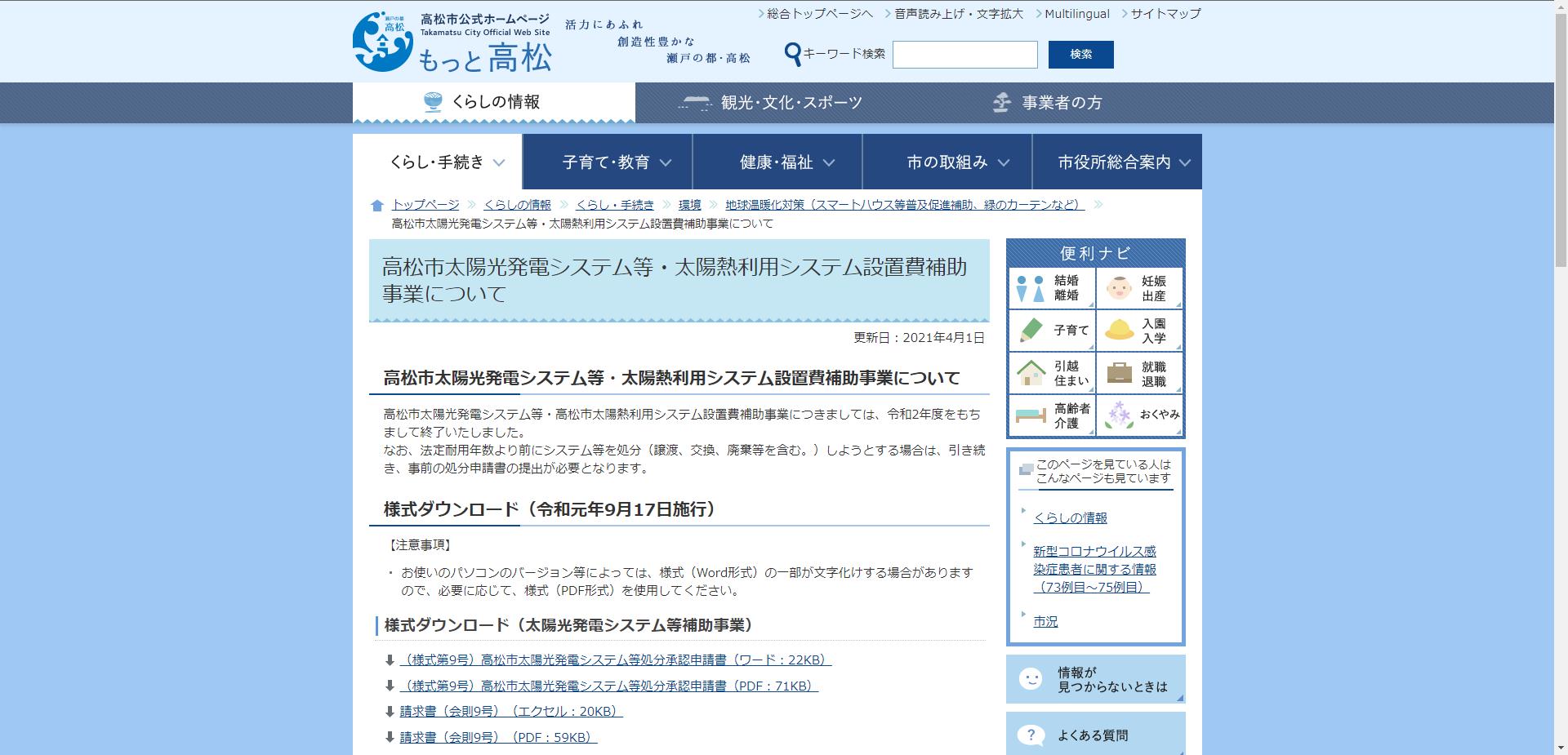 太陽熱利用システム設置費補助事業
