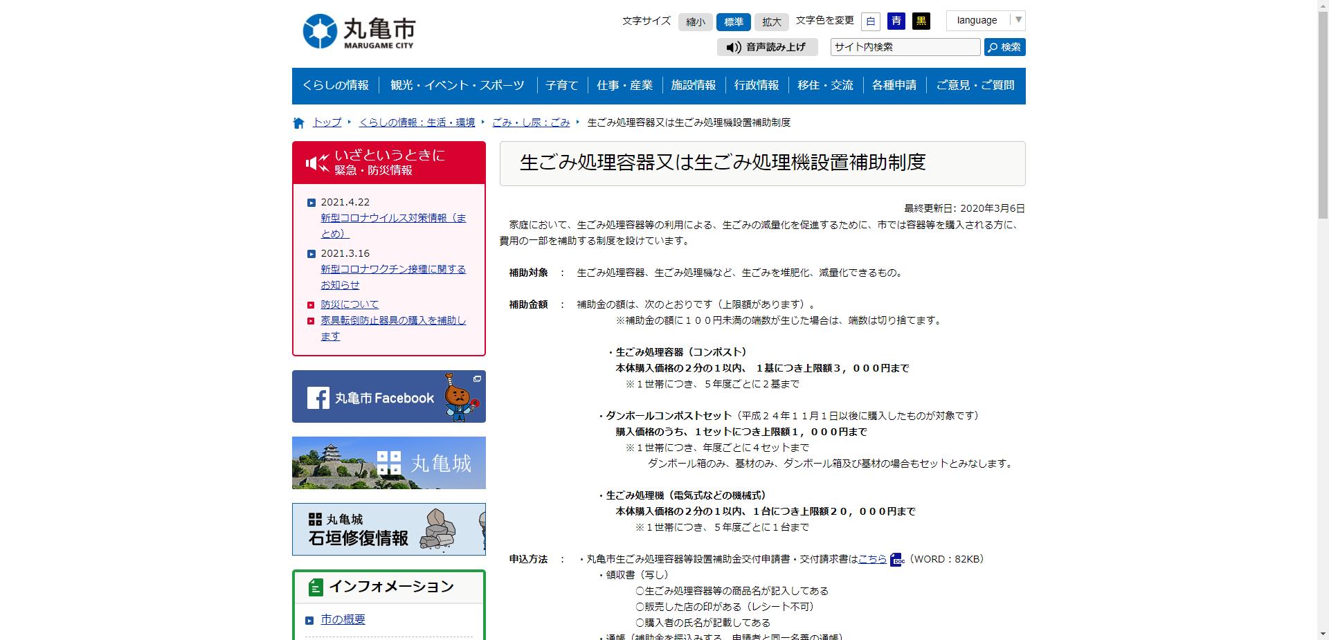 丸亀市生ごみ処理容器等設置補助金