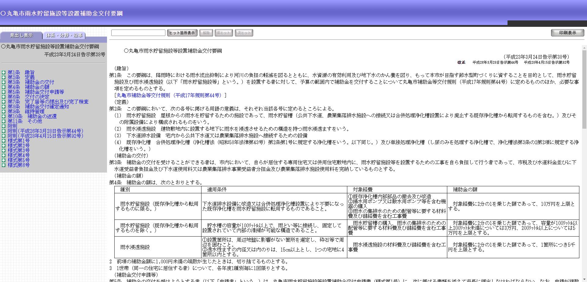 雨水貯留施設等設置補助金（新設）