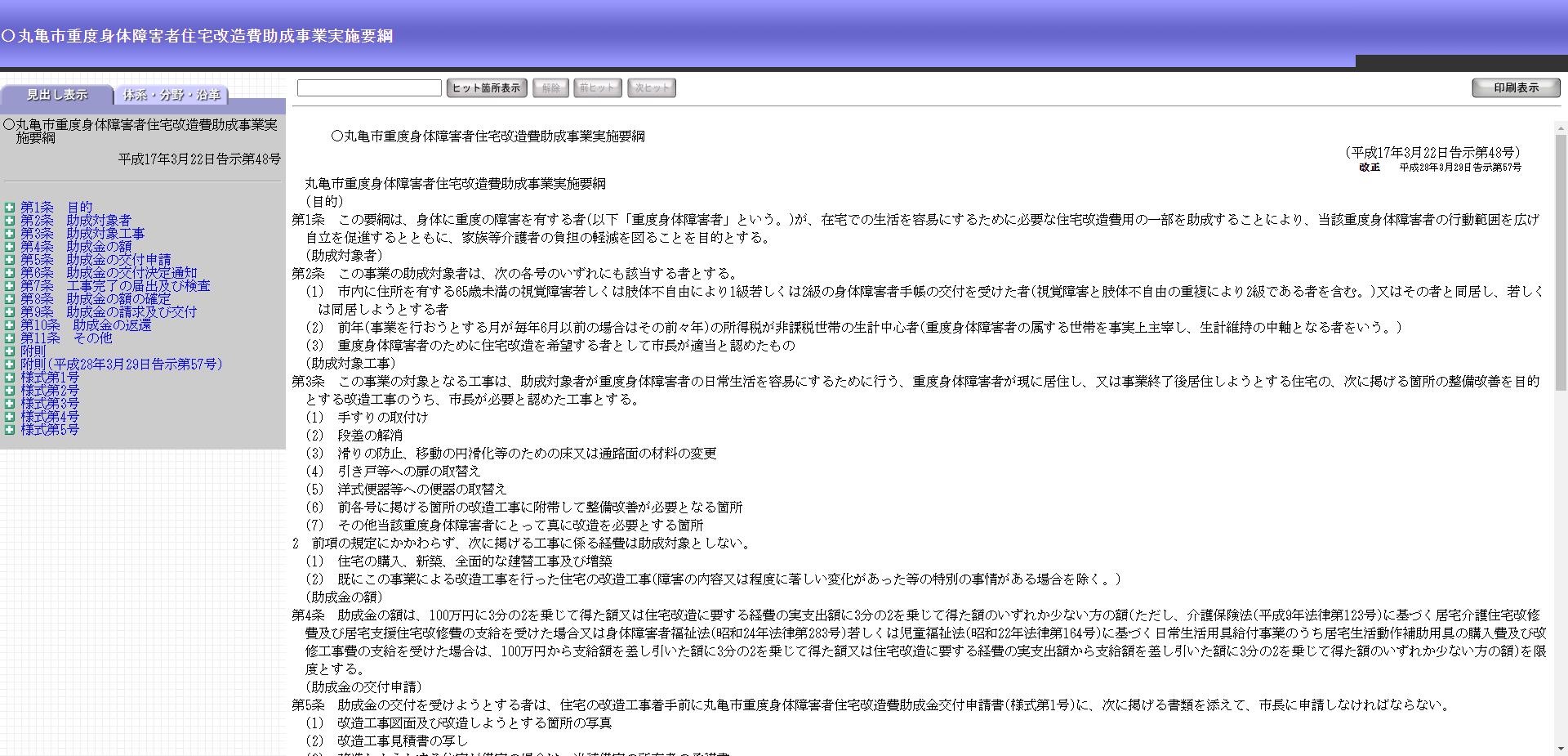 丸亀市重度身体障害者住宅改造費助成事業
