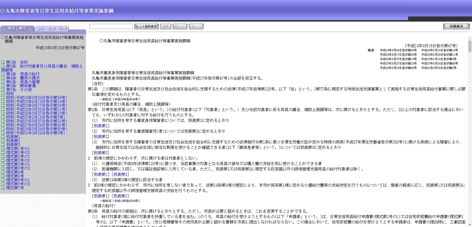 丸亀市障害者等日常生活用具給付等事業（居宅生活動作補助用具）