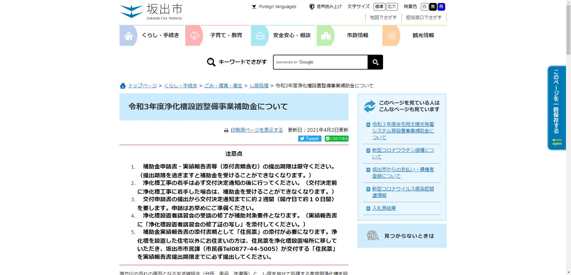 坂出市浄化槽設置整備事業
