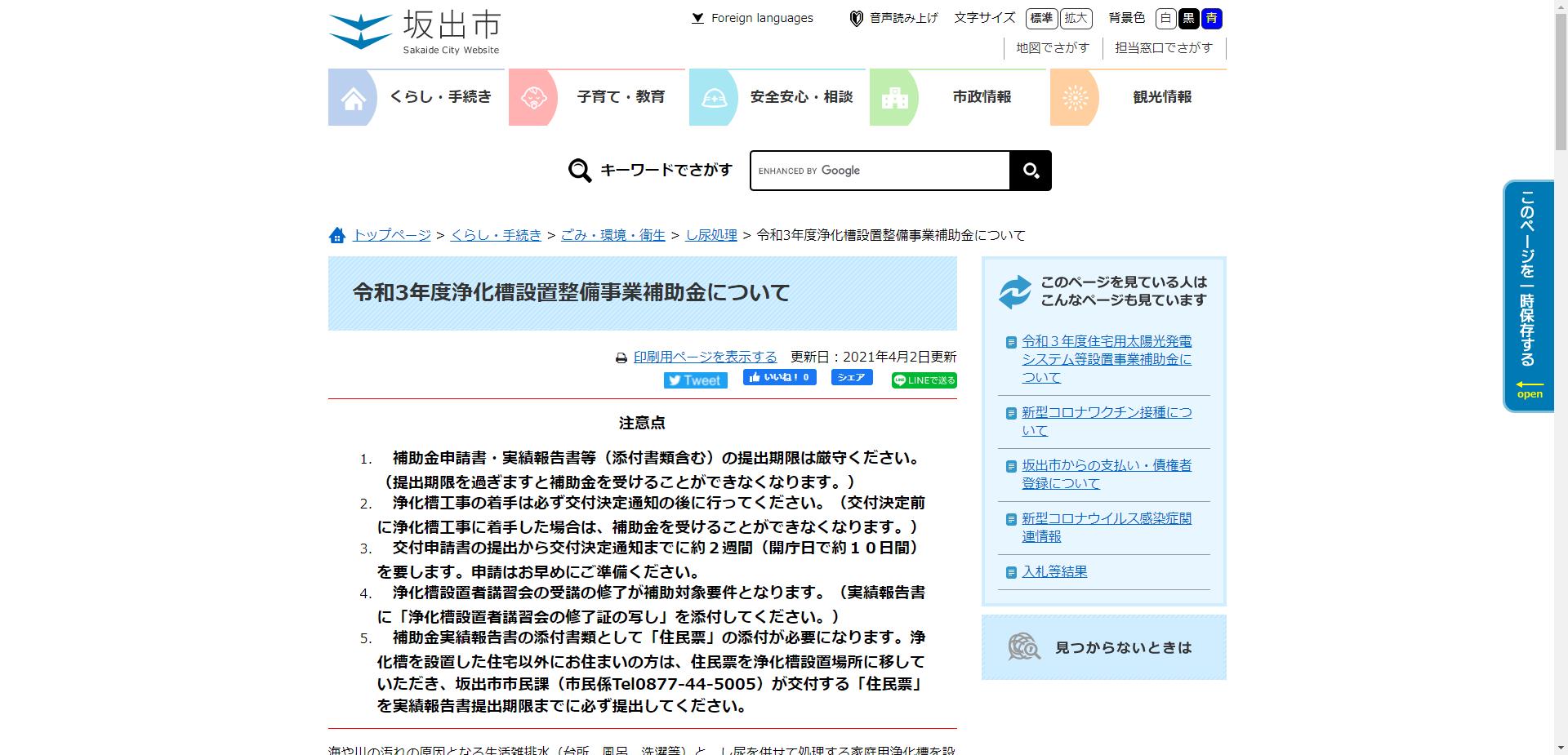 坂出市浄化槽設置整備事業(下水道認可区域内）