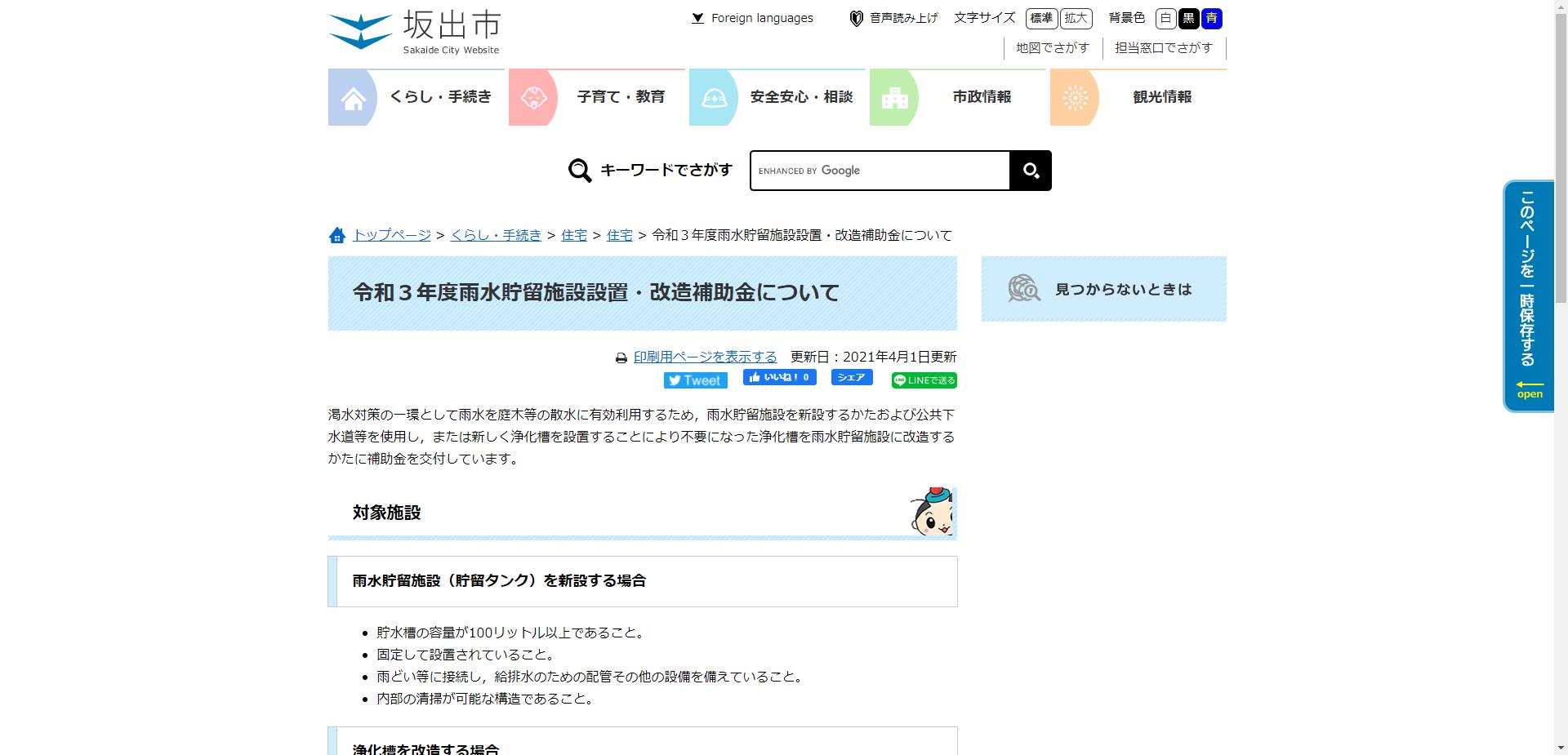 坂出市雨水貯留施設設置・改造補助金