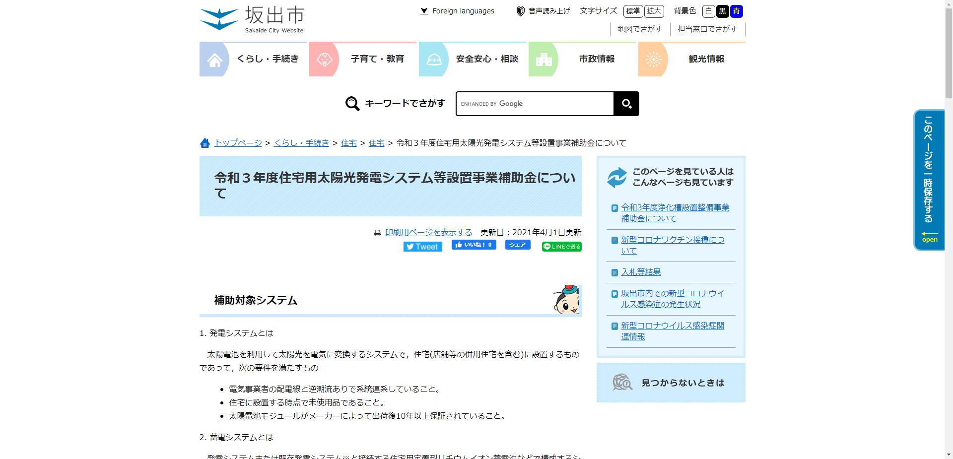 坂出市住宅用太陽光発電システム等設置事業補助金