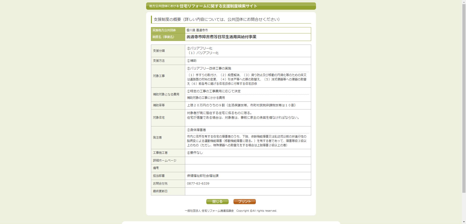 善通寺市障害者等日常生活用具給付事業