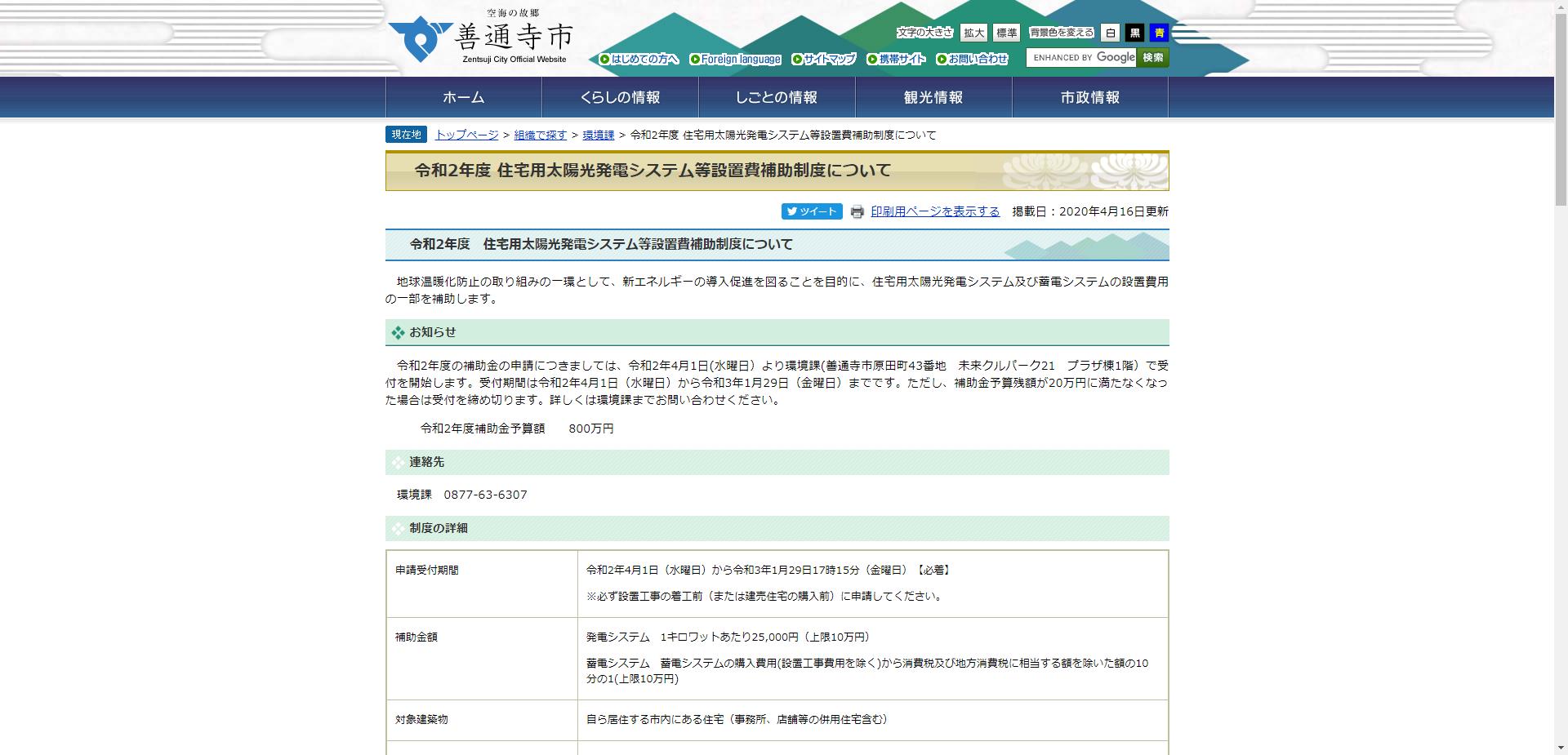 住宅用太陽光発電システム等設置費補助金（新エネルギー導入促進事業）