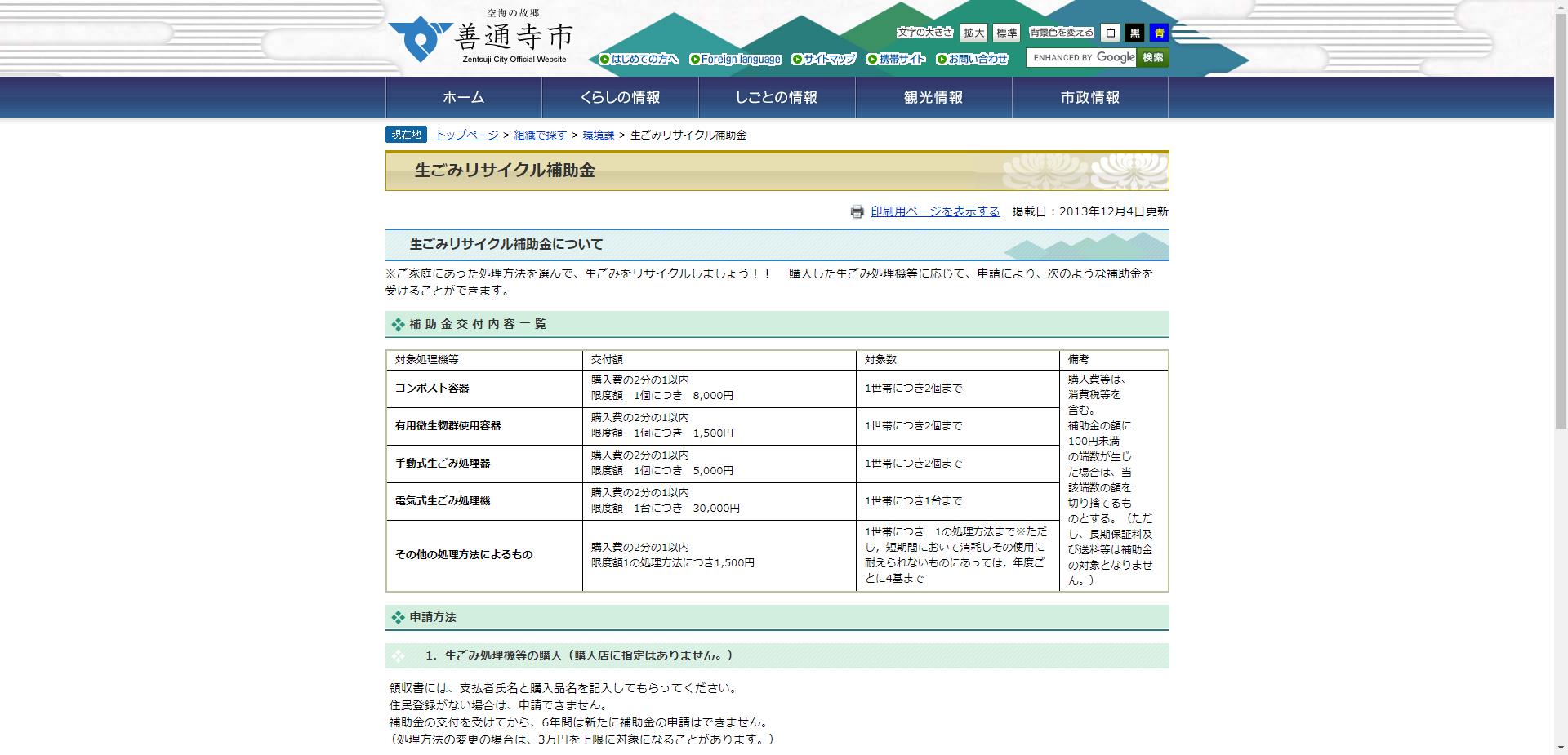 生ごみリサイクル事業補助金（生ごみリサイクル事業）