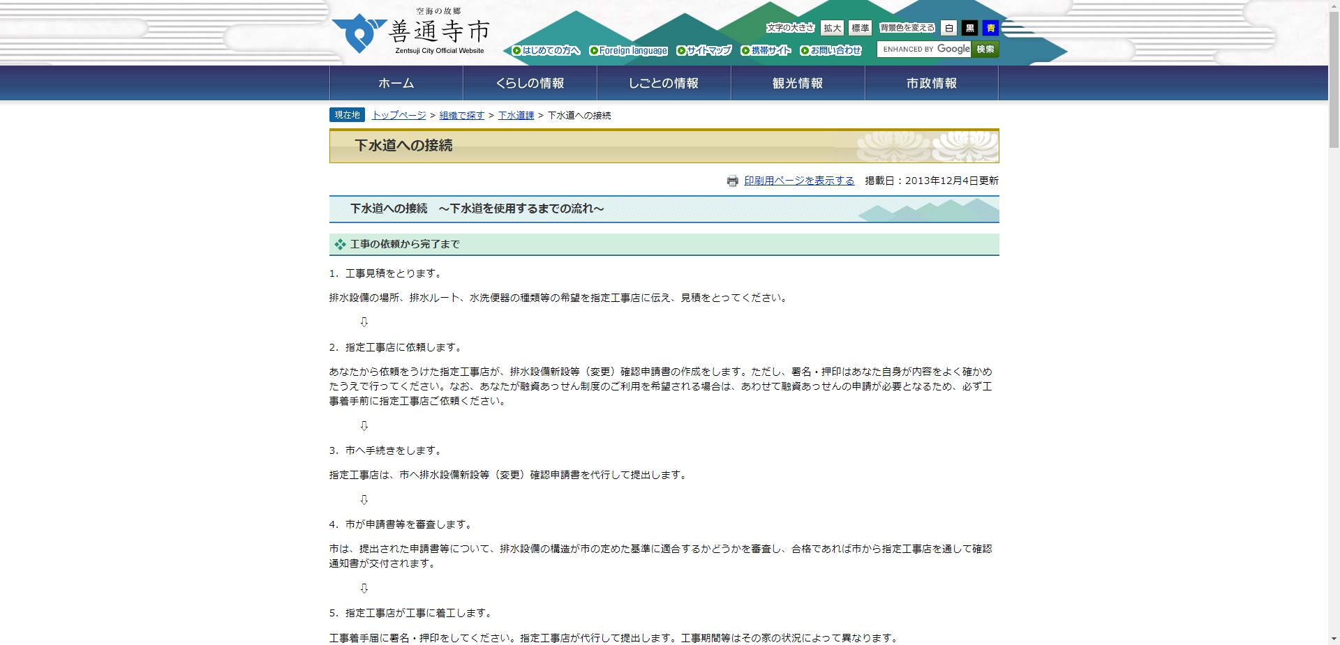 水洗便所改造資金融資あっせん及び利子補給