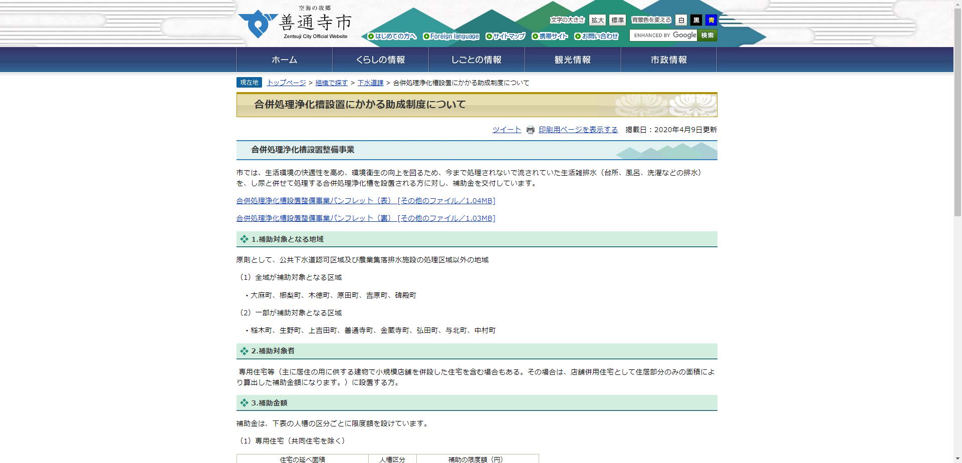 合併処理浄化槽設置整備事業補助