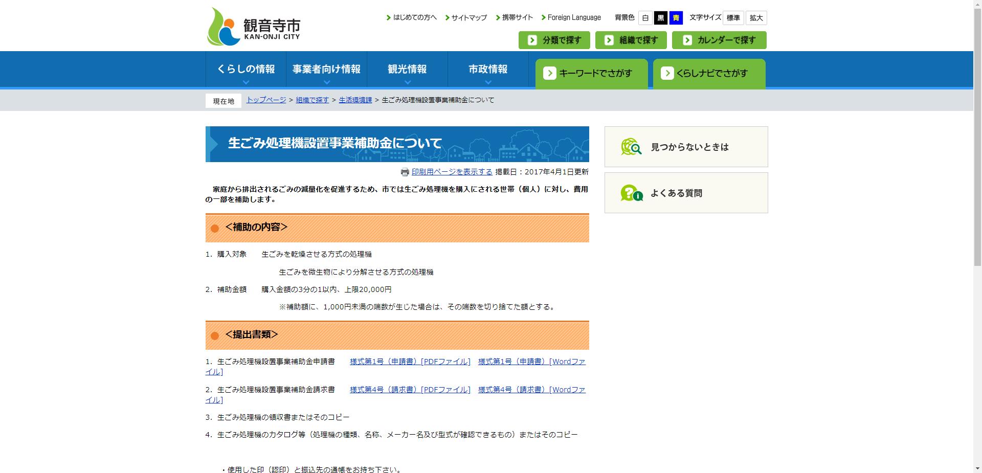 生ごみ処理機設置事業