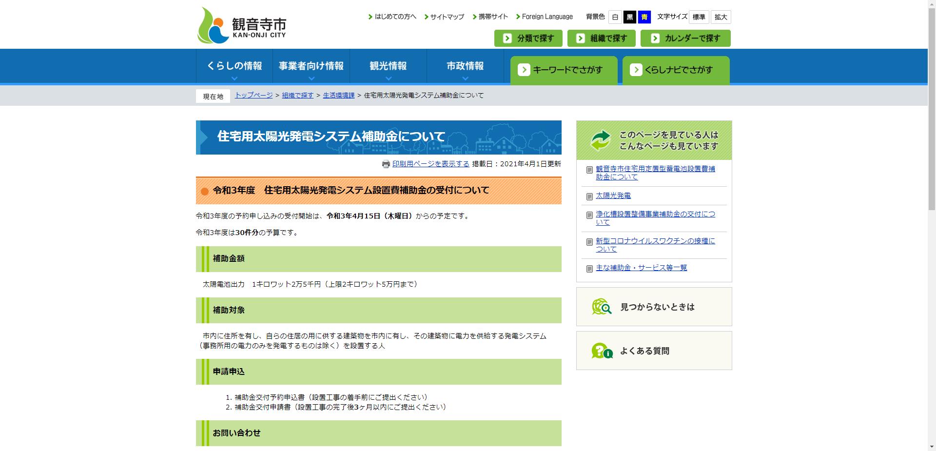 住宅用太陽光発電システム設置整備事業