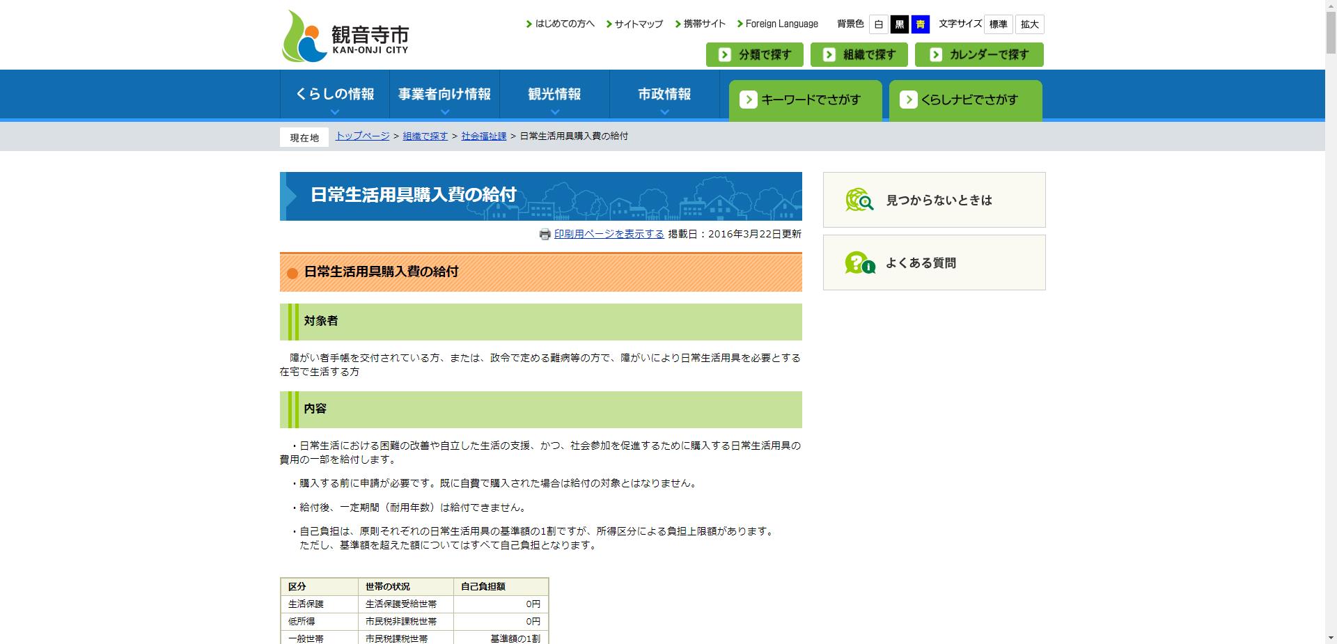 観音寺市障害者等日常生活用具給付事業