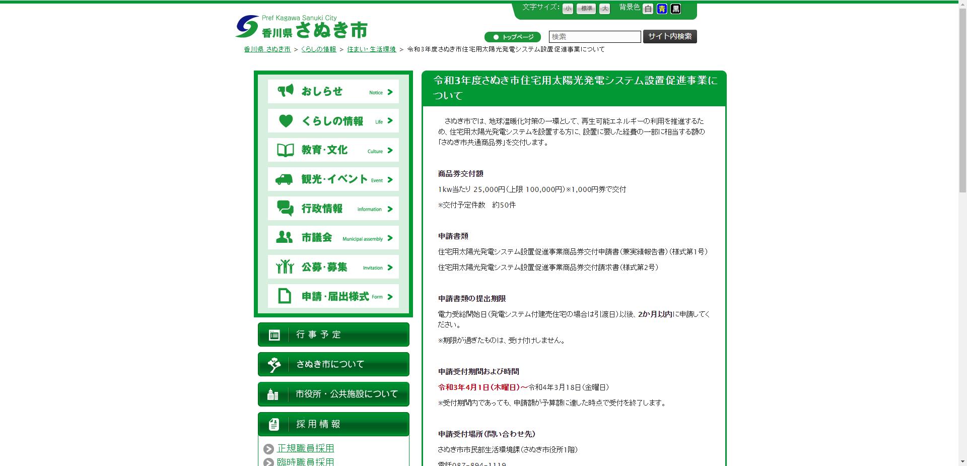 さぬき市住宅用太陽光発電システム設置促進事業