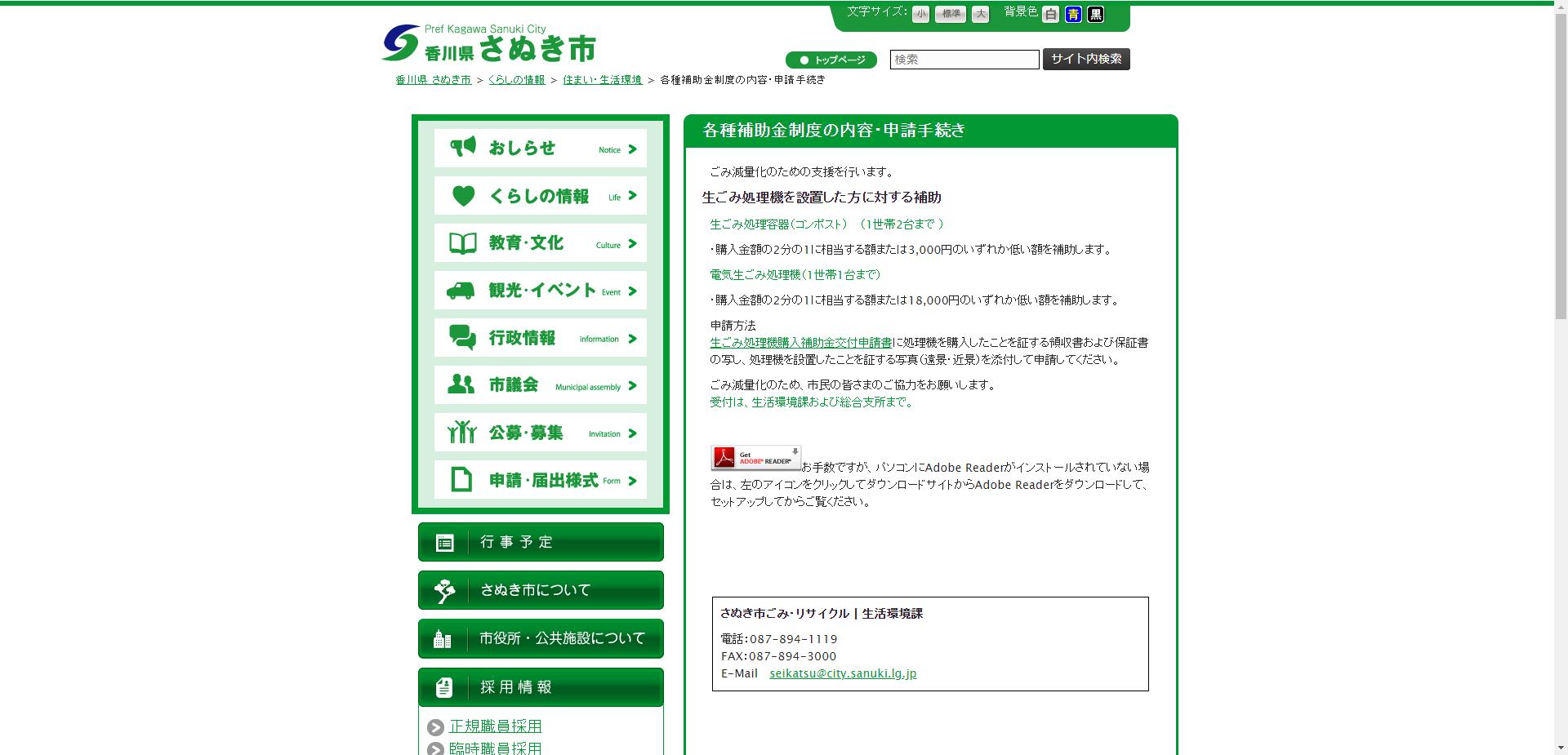 さぬき市生ごみ処理機購入補助金