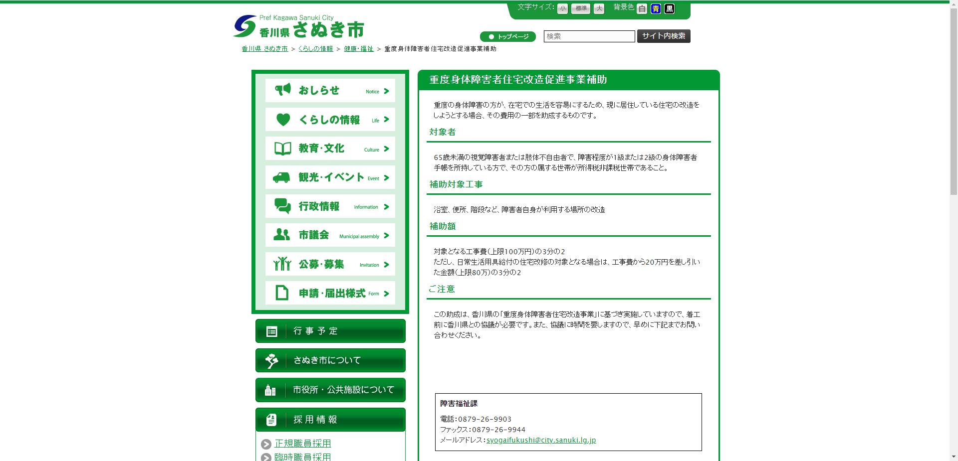 さぬき市障害者住宅改造促進事業