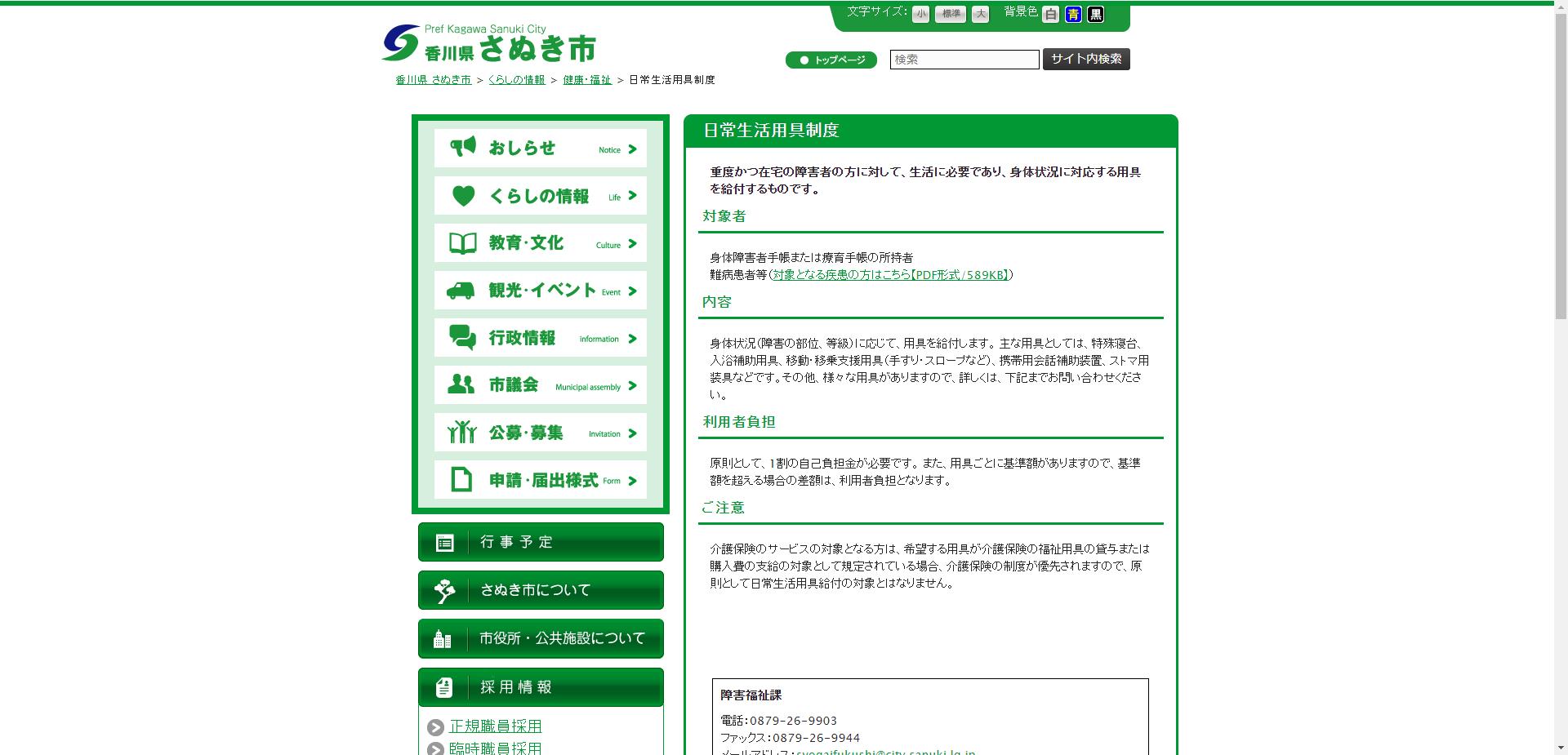 さぬき市障害者等日常生活用具給付事業（居宅生活動作補助用具）