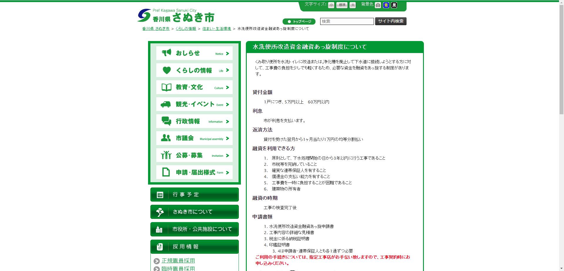 さぬき市水洗便所改造資金融資あっせん及び利子補給事業