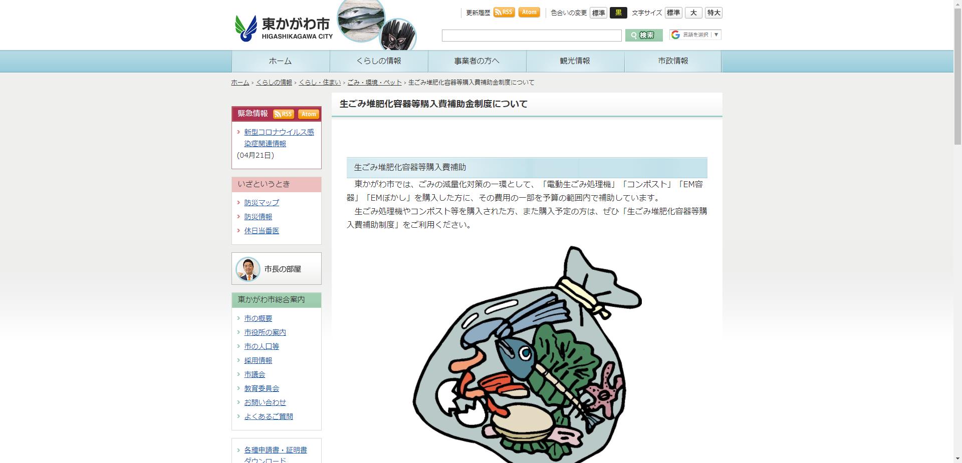 生ごみ堆肥化容器等購入費補助金