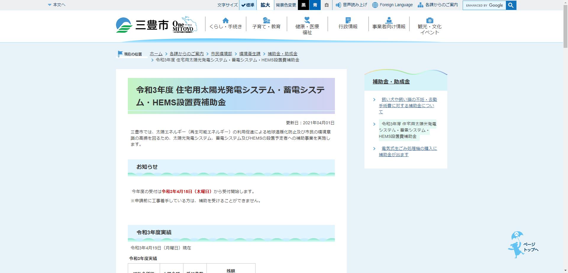 三豊市住宅用太陽光システム等設置費補助制度