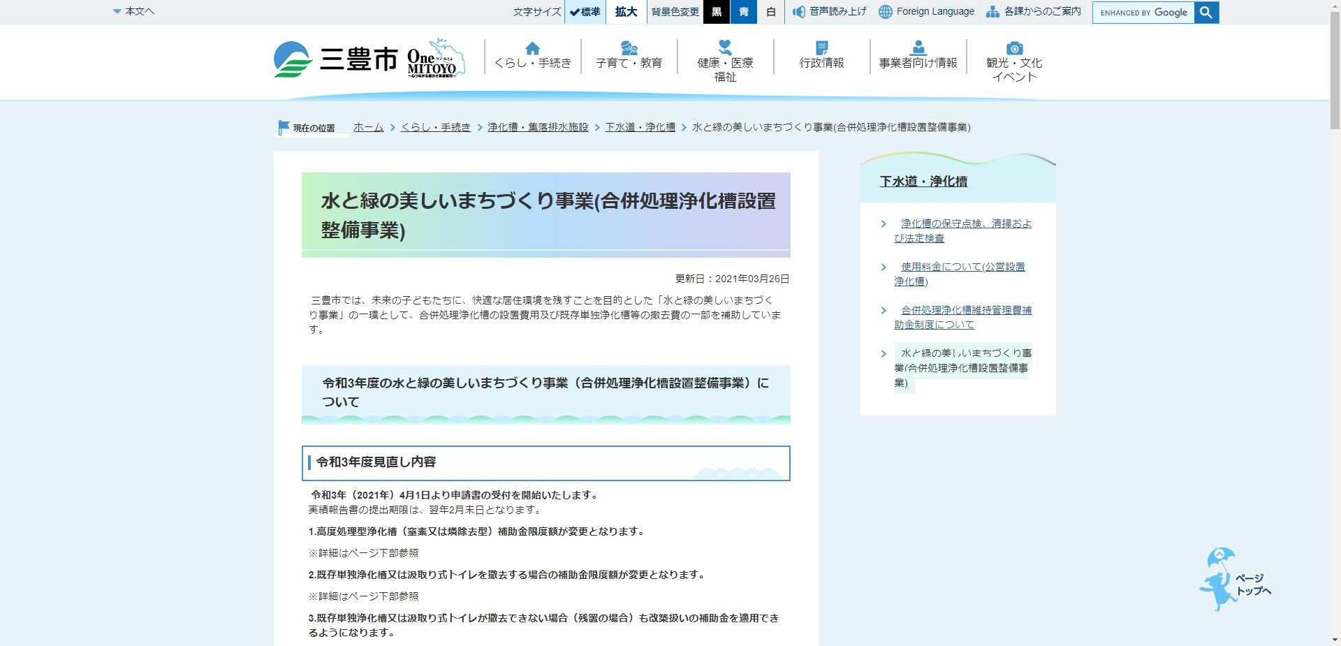 水と緑の美しいまちづくり事業
