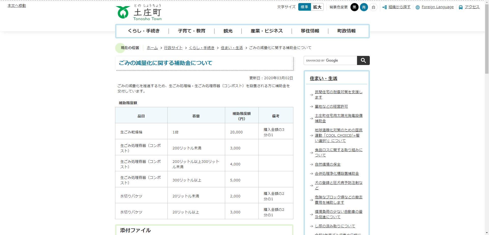 土庄町ごみ処理用機器設置補助事業