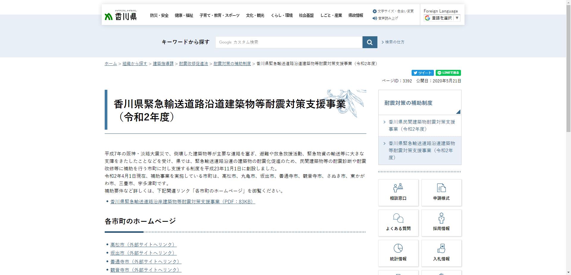 土庄町太陽光発電設備設置費補助事業