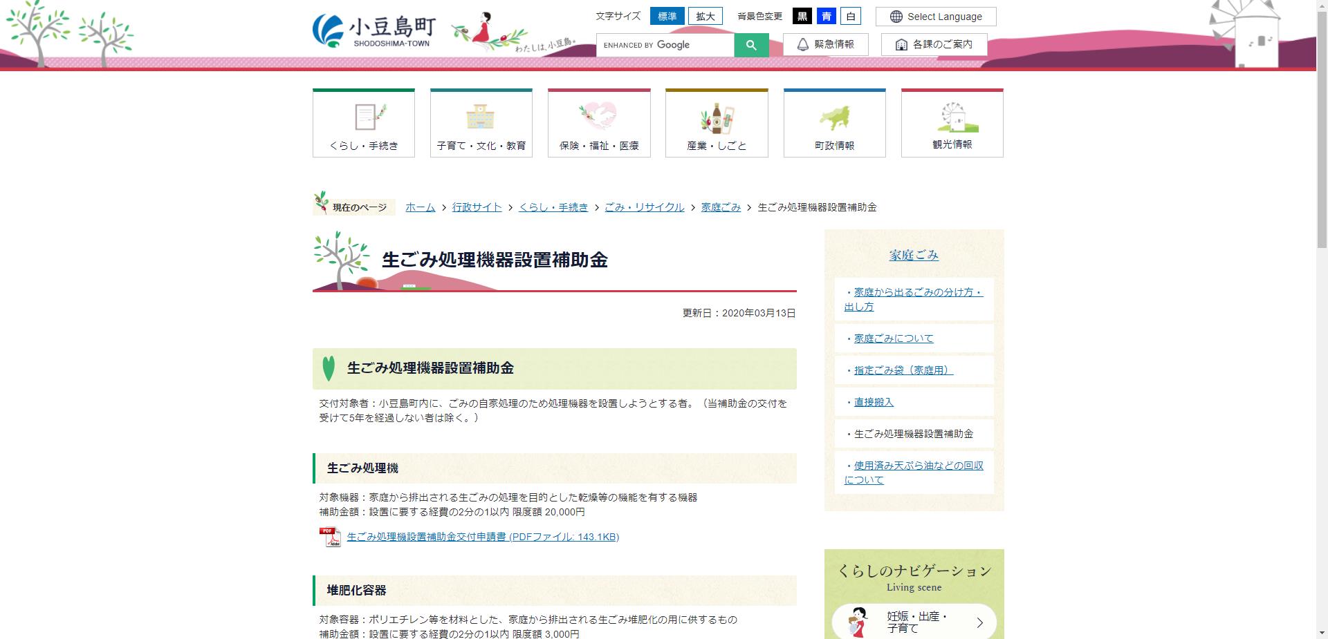 生ごみ処理器設置補助金