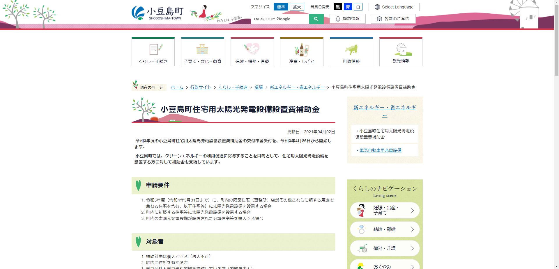 小豆島町太陽光発電設備設置費補助金