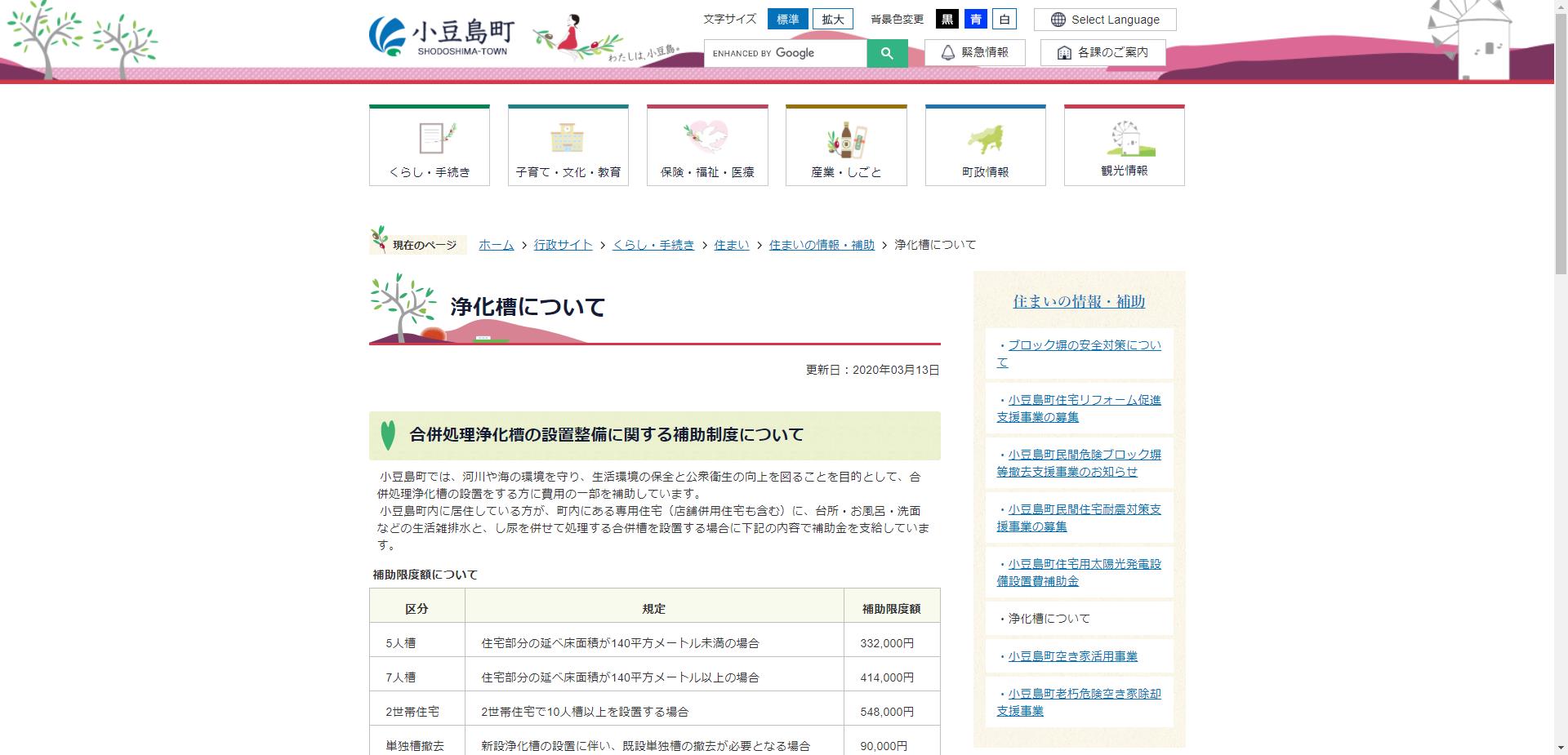 小豆島町浄化槽設置整備事業補助金