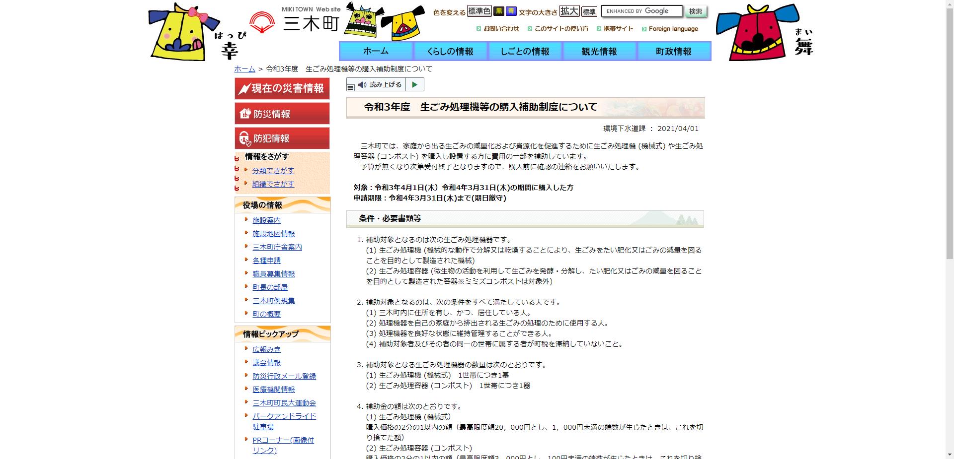 生ごみ処理機購入補助制度