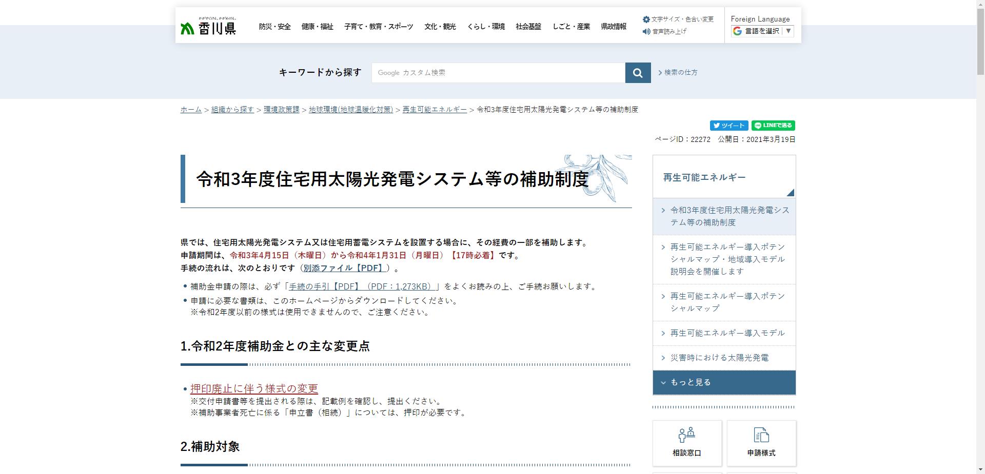 住宅用太陽光発電システム設置費補助金制度