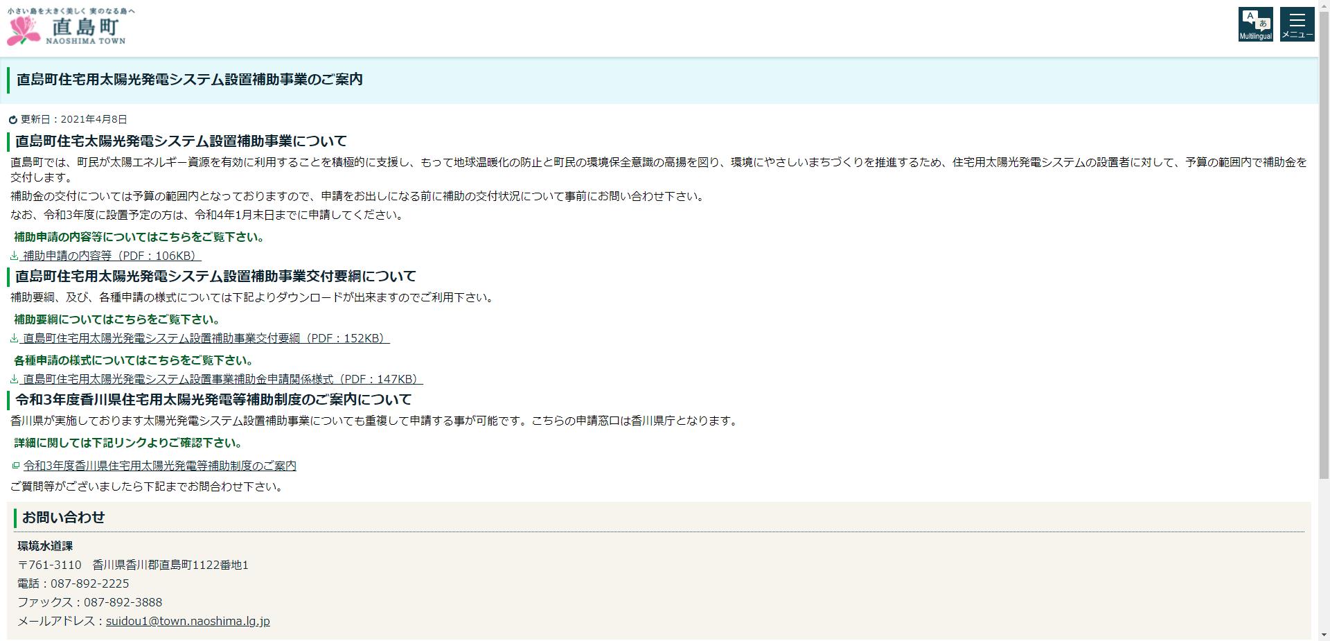 直島町太陽光発電システム設置補助