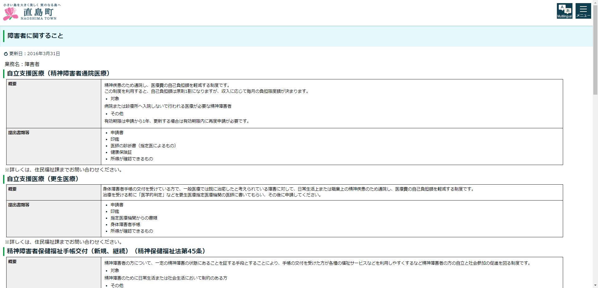 直島町重度身体障害者住宅整備事業実施要綱