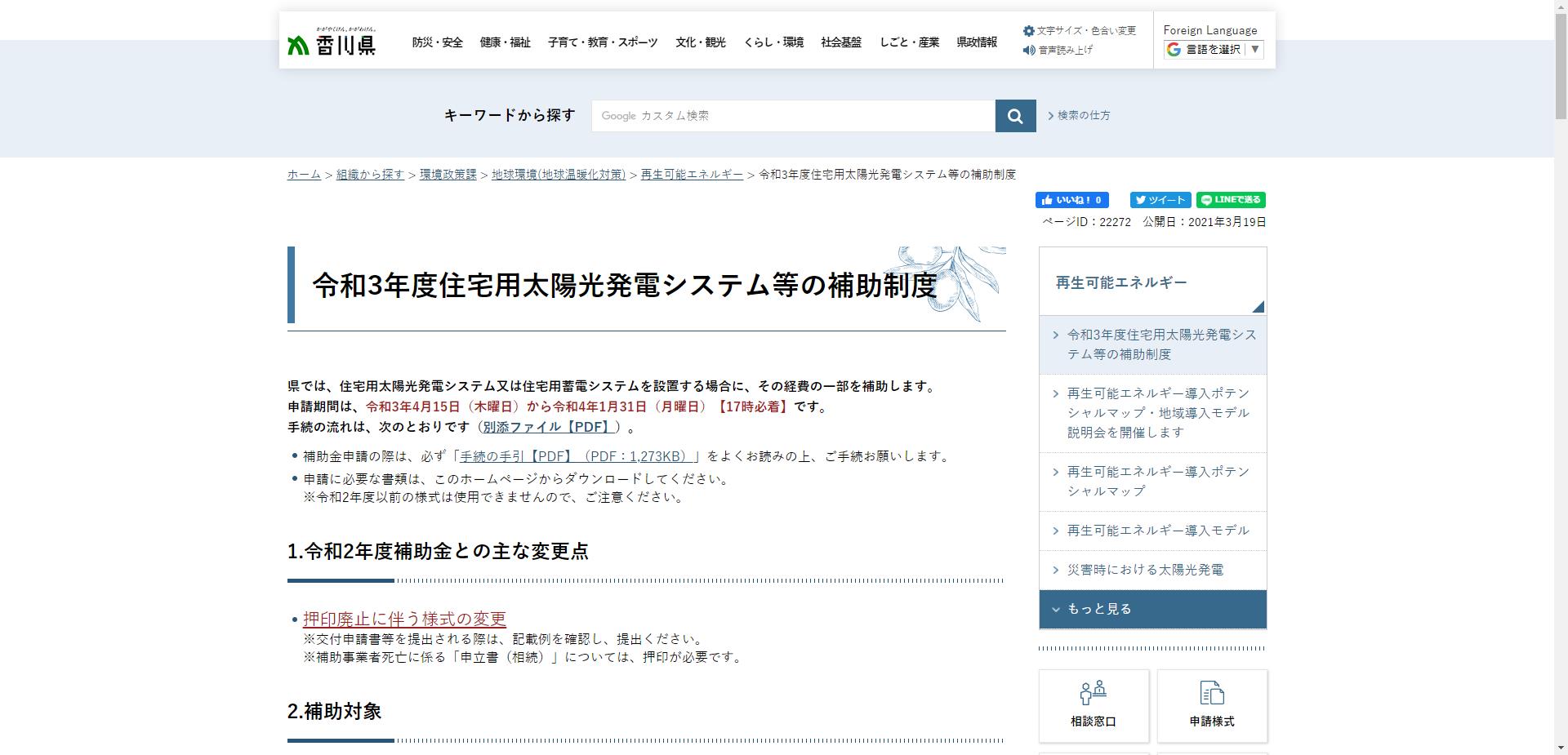 住宅用太陽光発電システム・家庭用蓄電池システム設置費補助