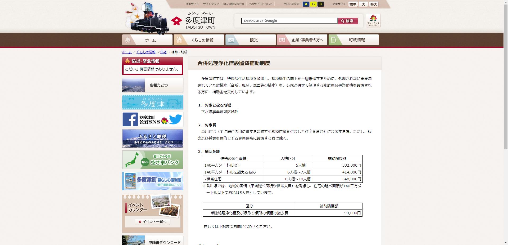 多度津町合併処理浄化槽設置整備事業