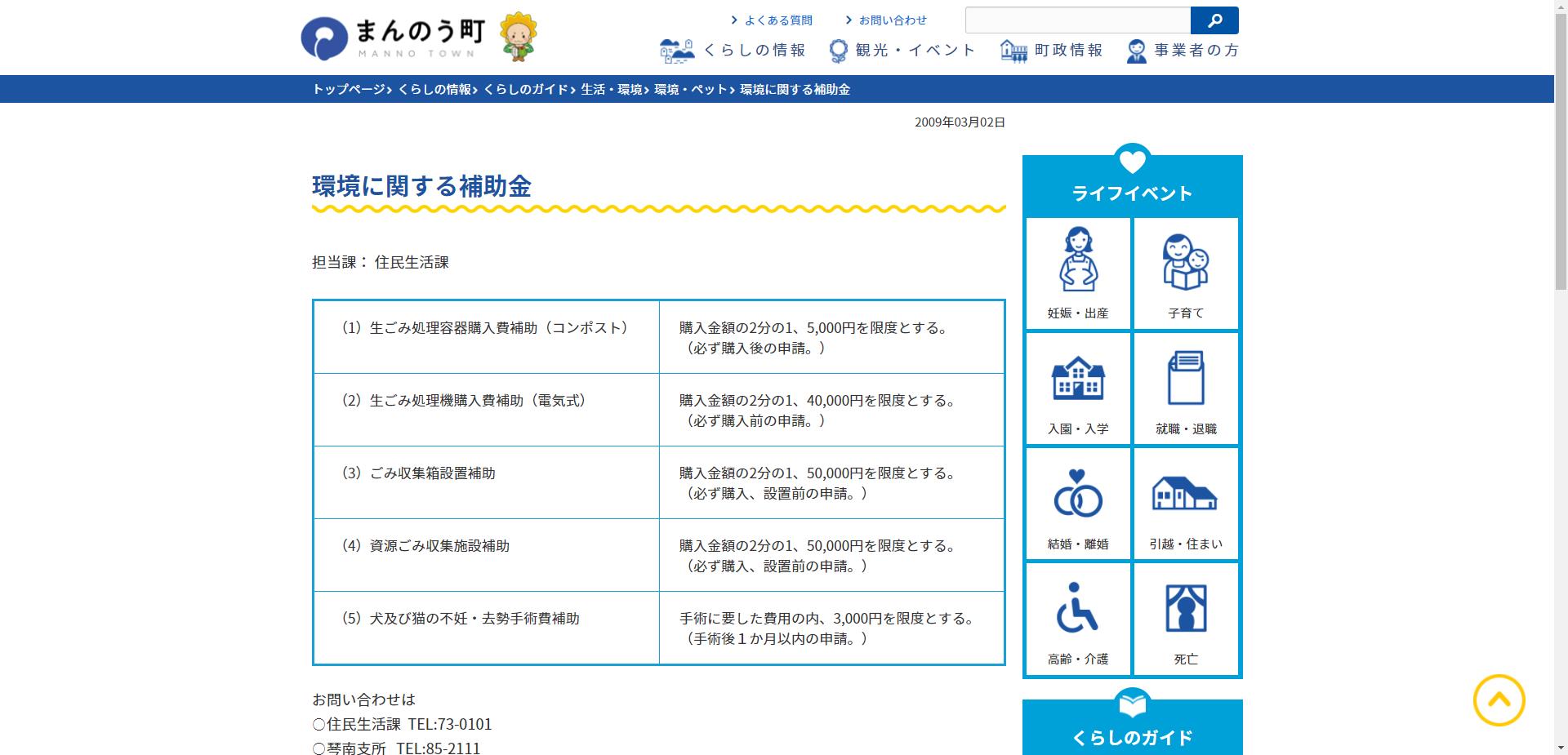 生ごみ処理機購入費補助
