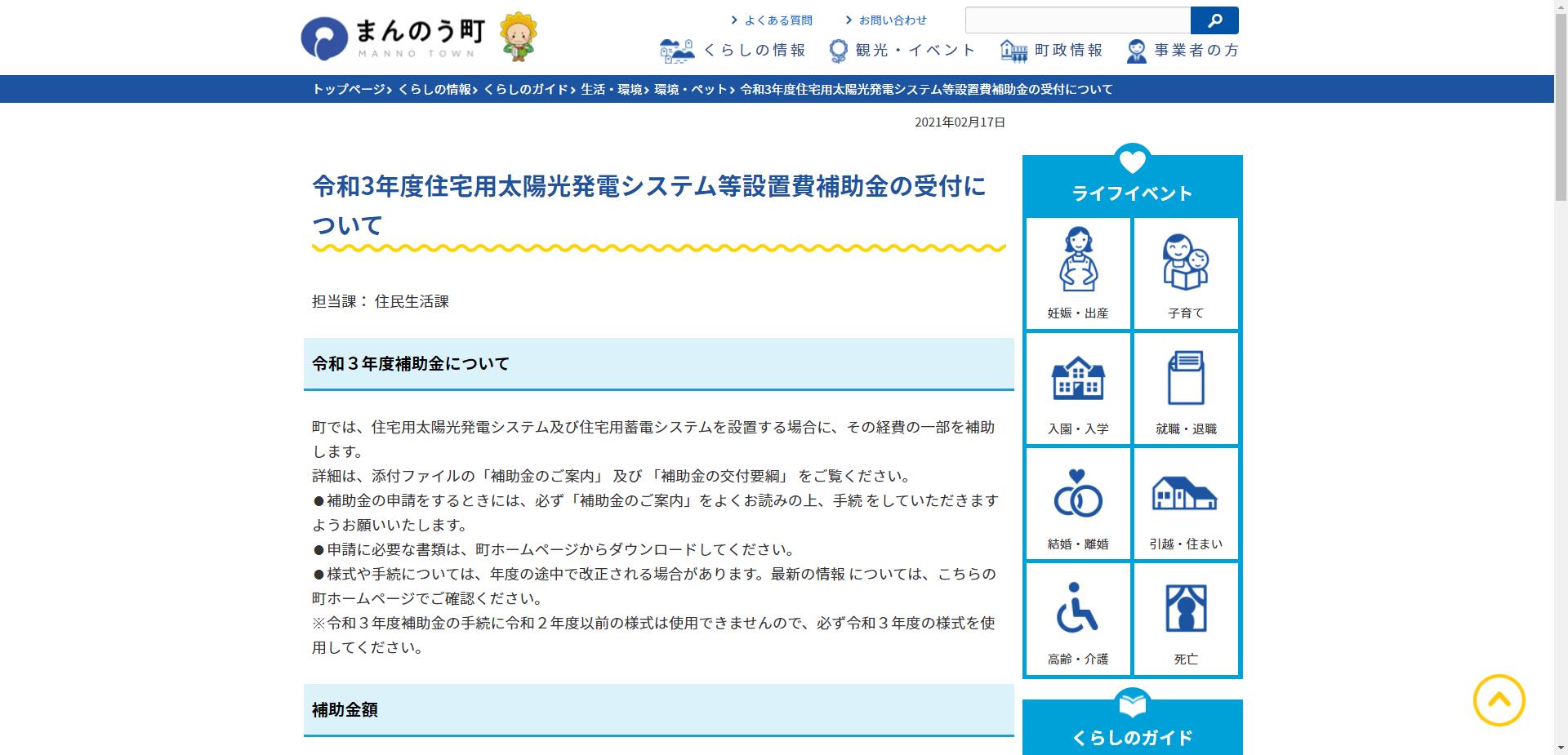 住宅用太陽光発電システム設置費補助事業