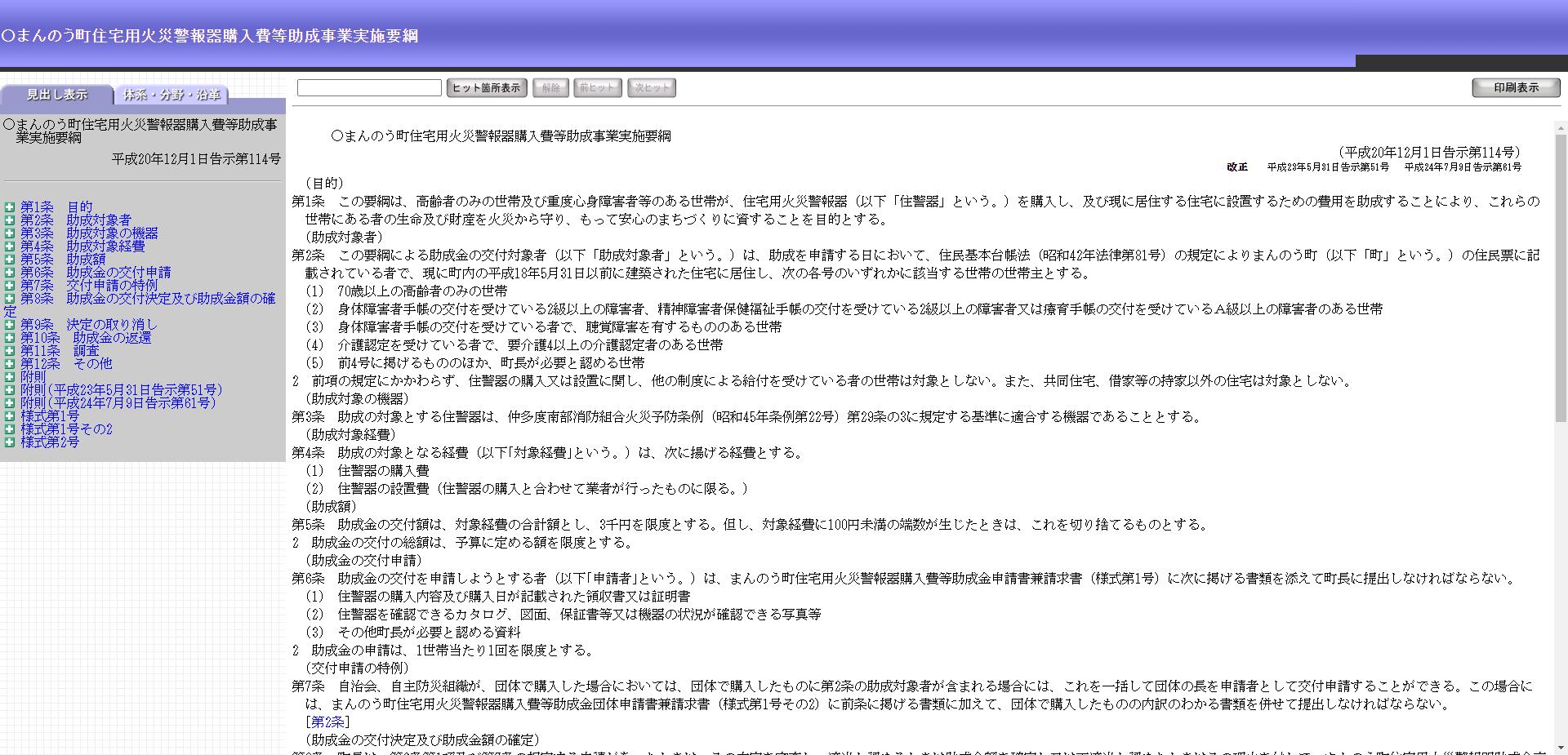 まんのう町住宅用火災警報器購入費等助成事業